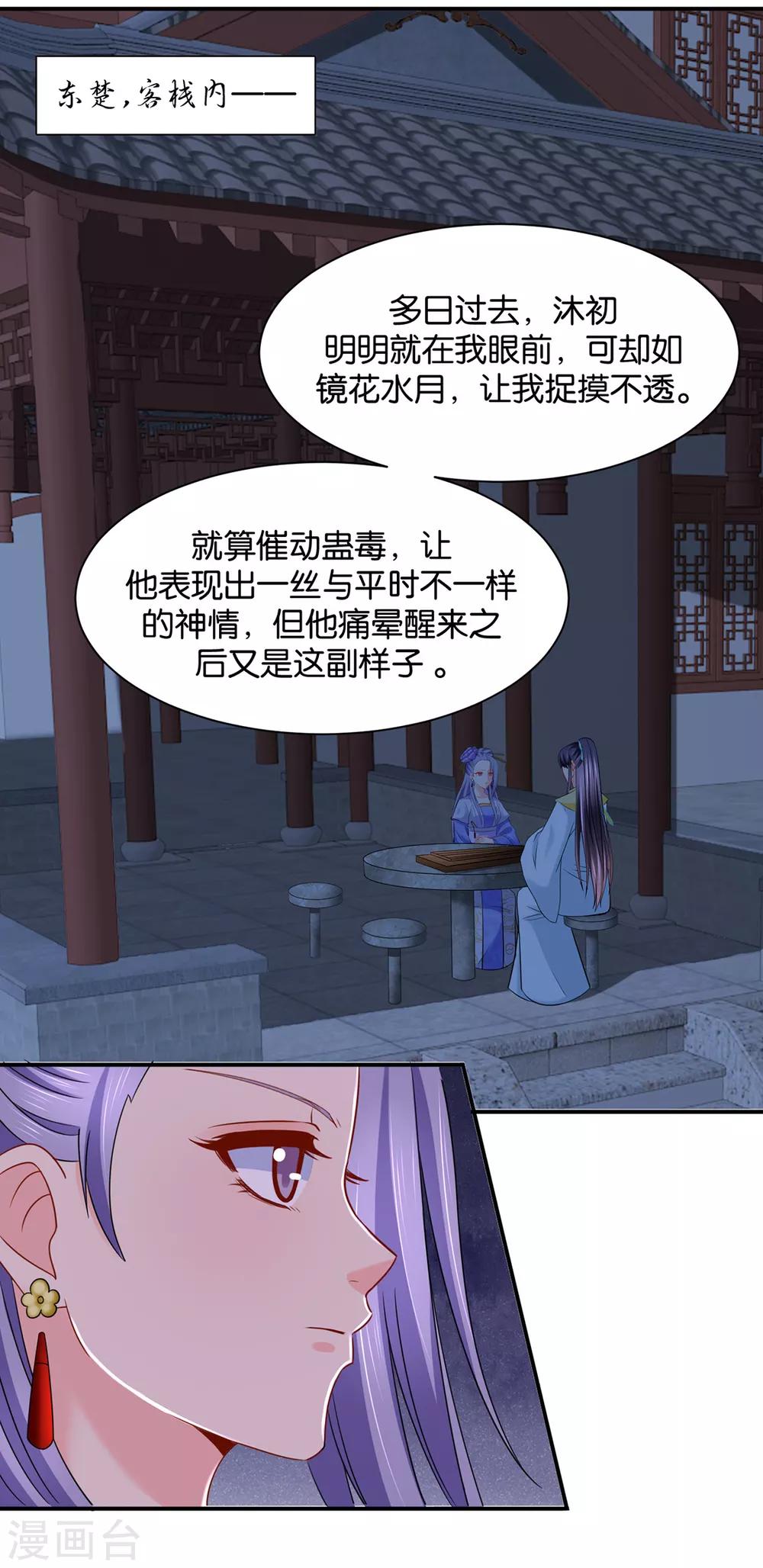 第197话 虐待沐初22
