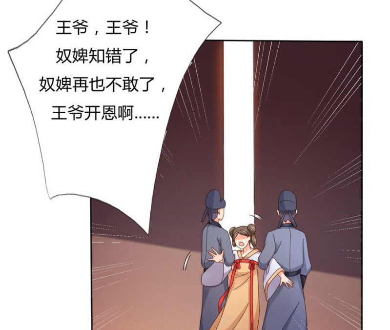 竟敢欺辱本王的女人51