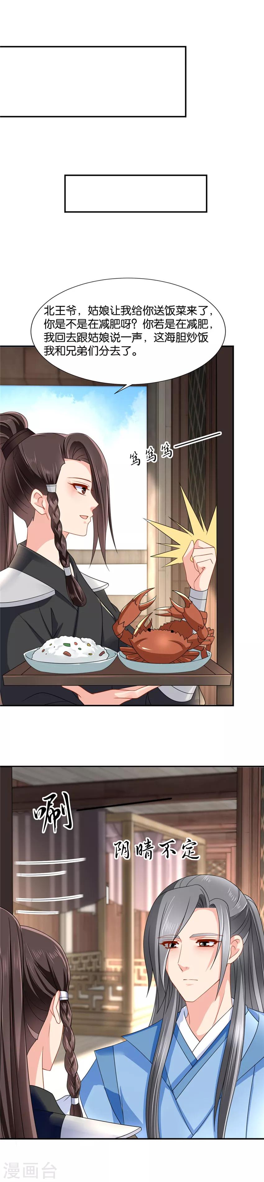 第115话 恍惚的楚定北2