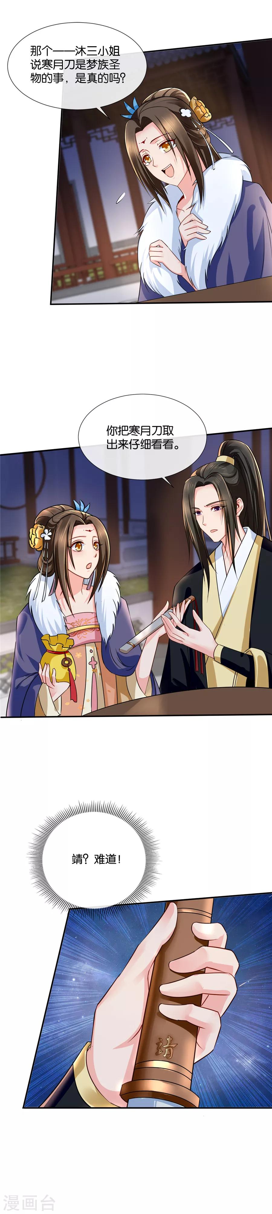 第45话 我已经有未婚妻了5