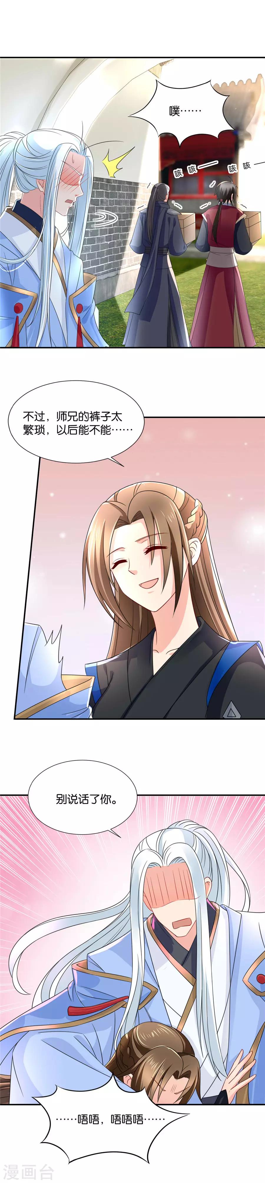 第80话 你怎么能喜欢他！10