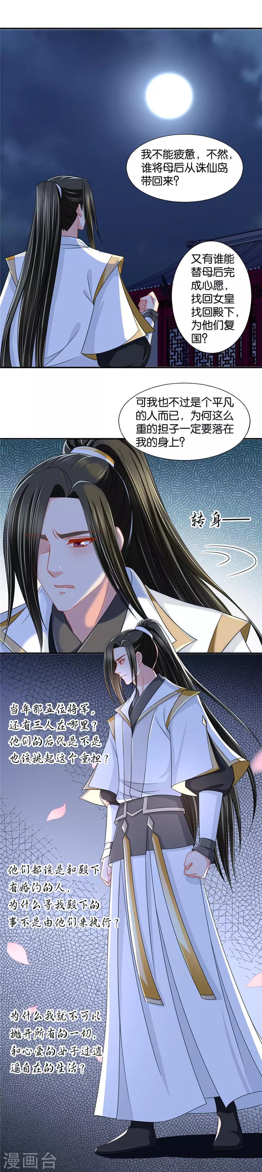 第96话 与她有婚约的五人4