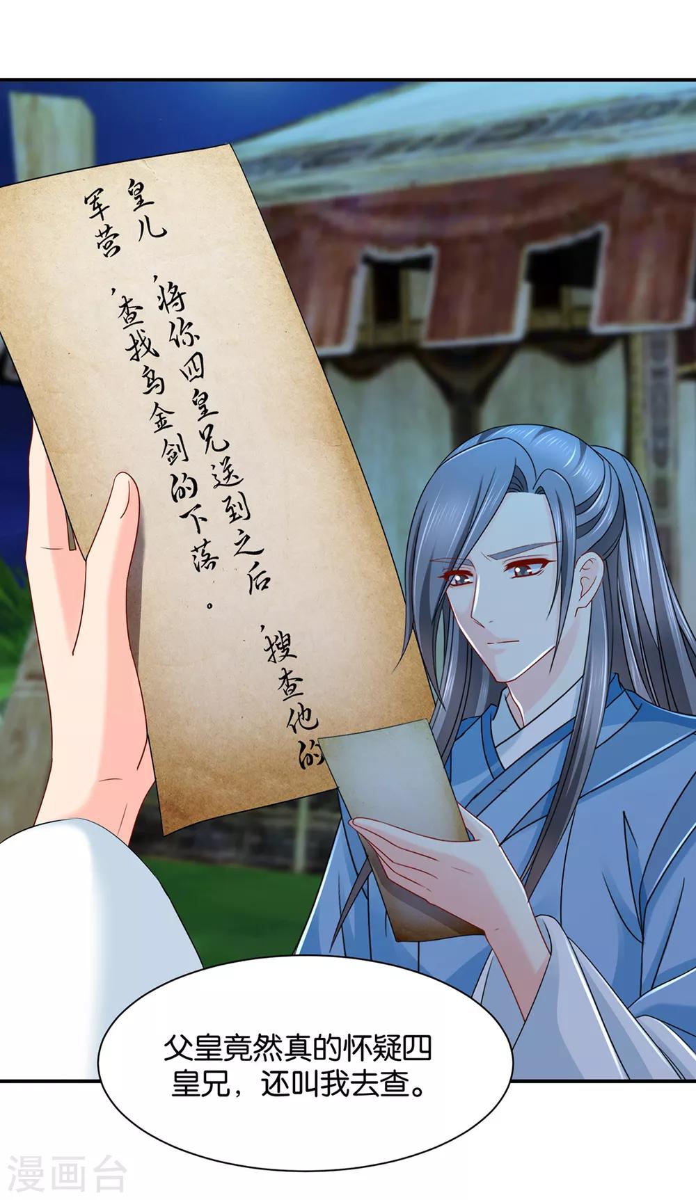 第192话 楚定北的纠结和怀疑21
