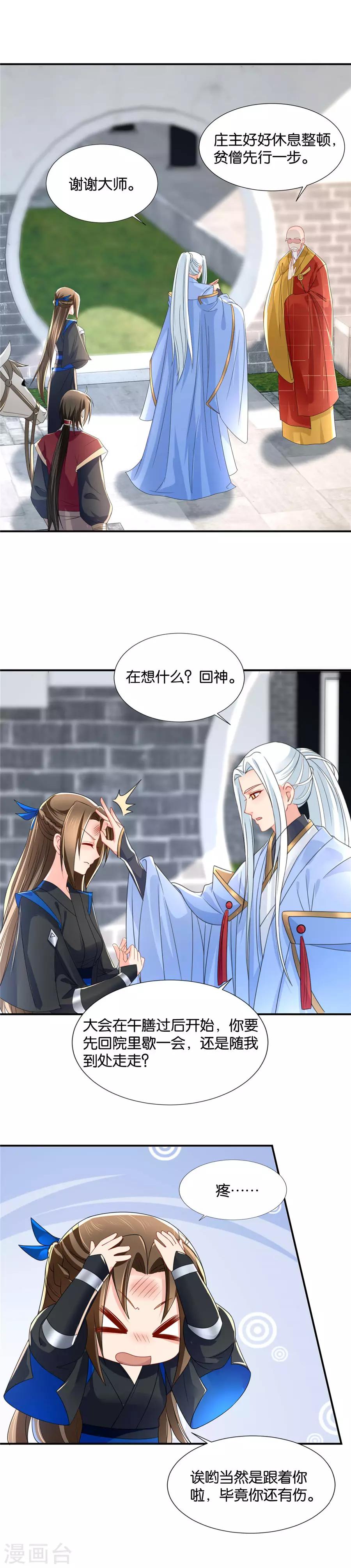 第80话 你怎么能喜欢他！8