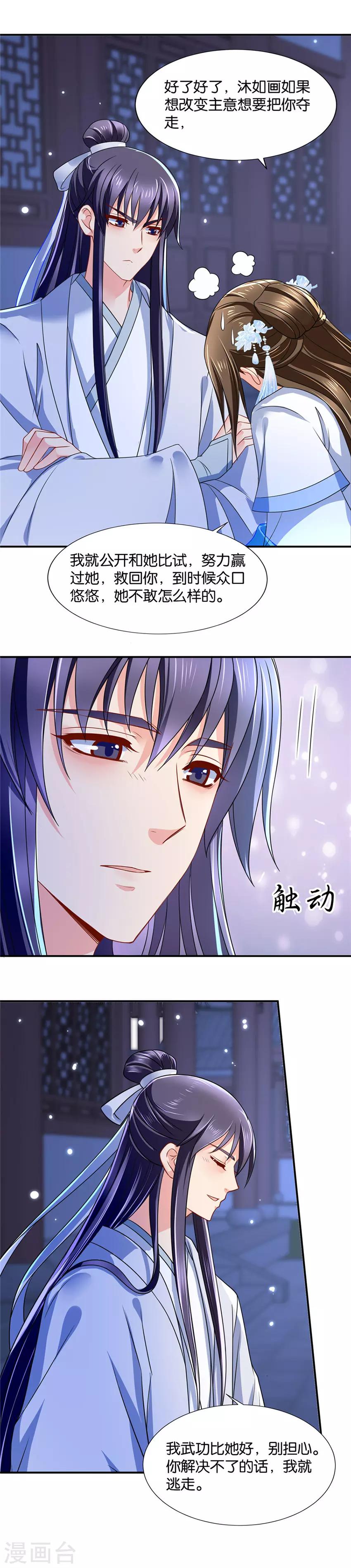 第109话 我把你和师兄都娶了吧4