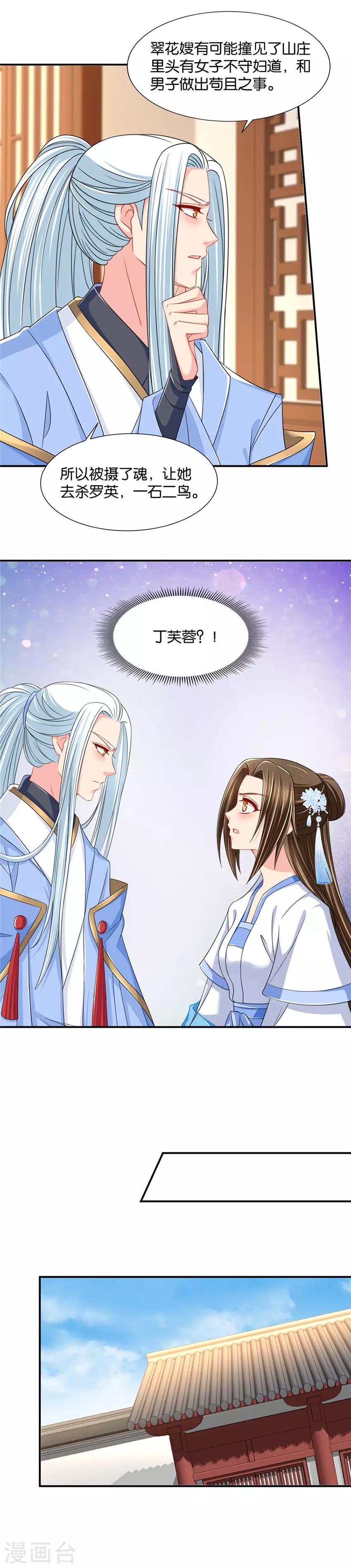 第97话 杀罗英11
