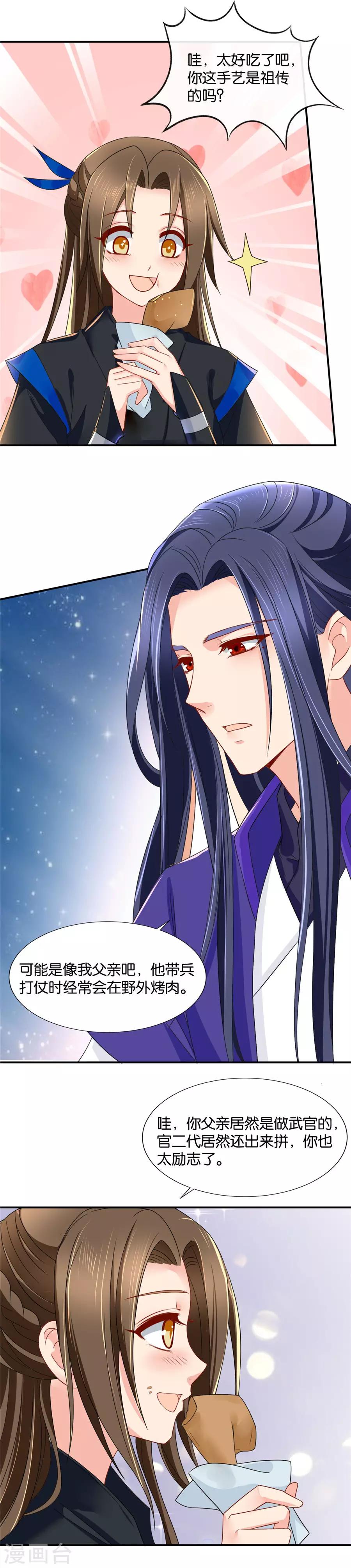 第85话 他的血海深仇3
