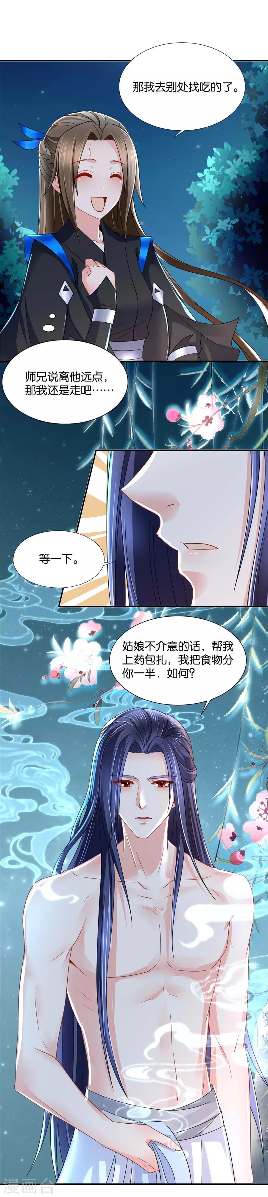 第84话 半夜偷吃11