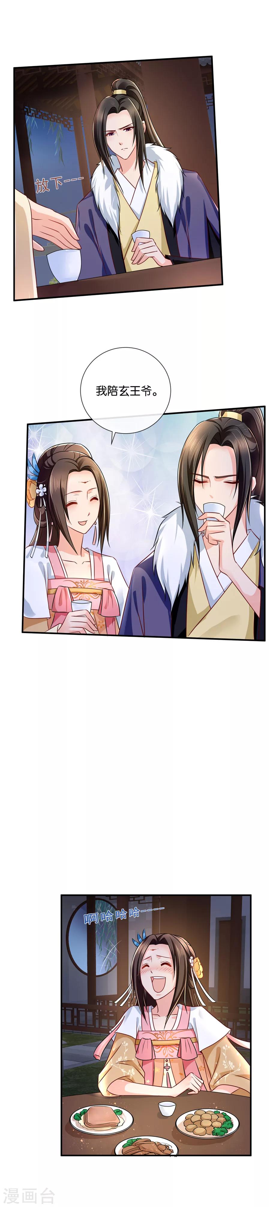 第45话 我已经有未婚妻了2