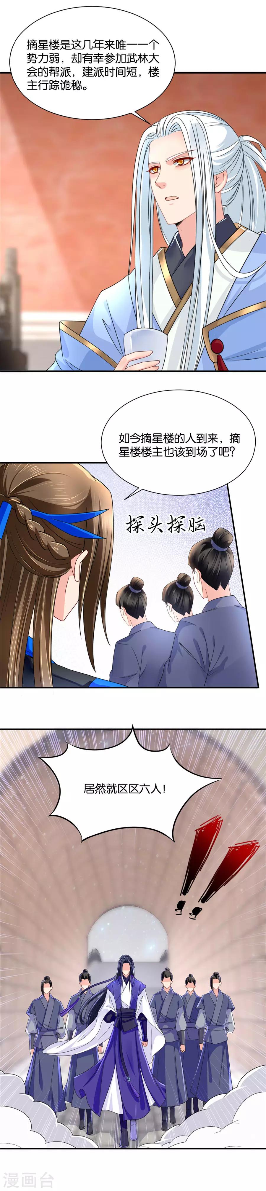 第83话 武林大会上的美男1
