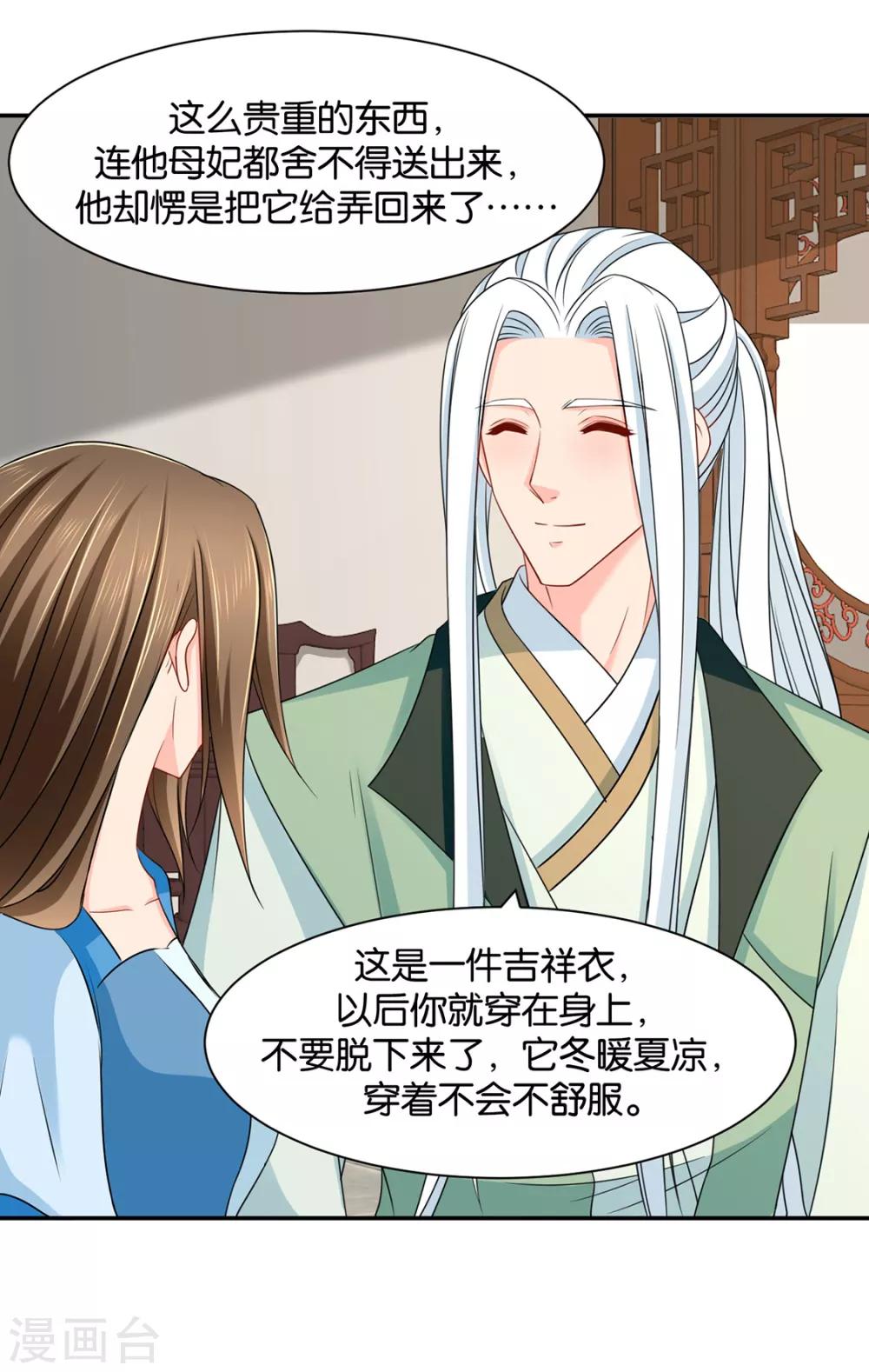 第157话 楚江南撒娇？！11