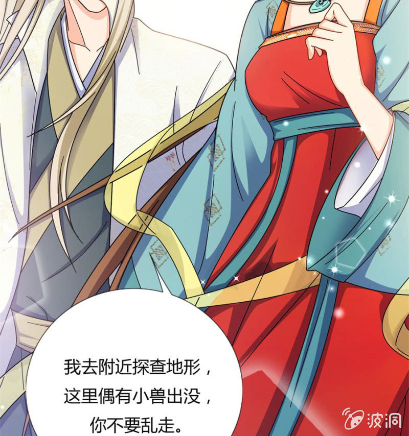 舍命护她8