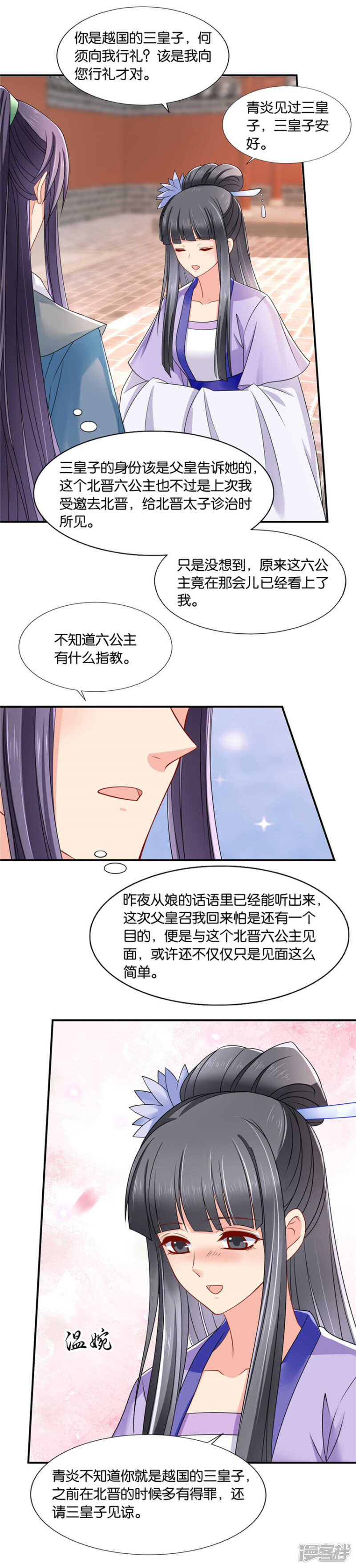 沐初的婚约8
