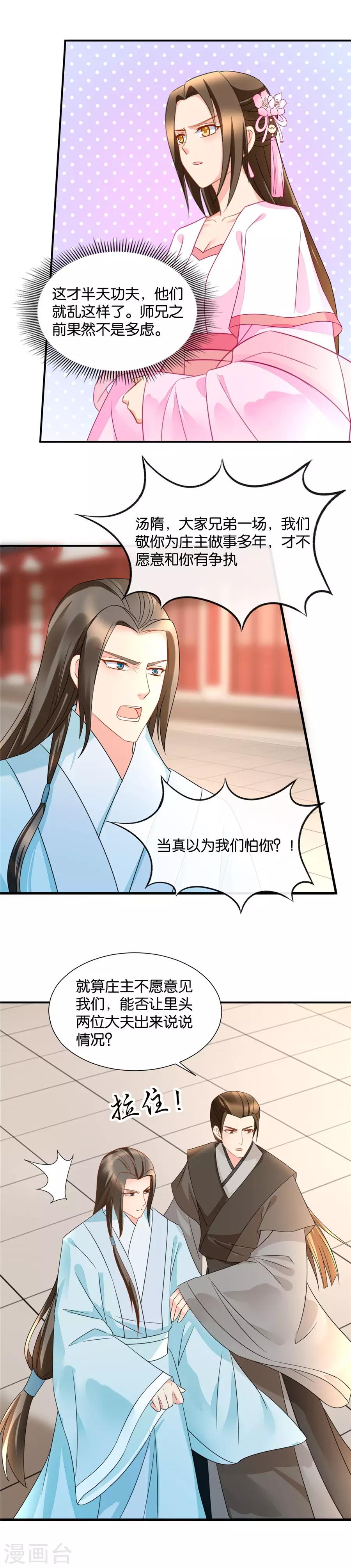 第63话 红颜祸水7