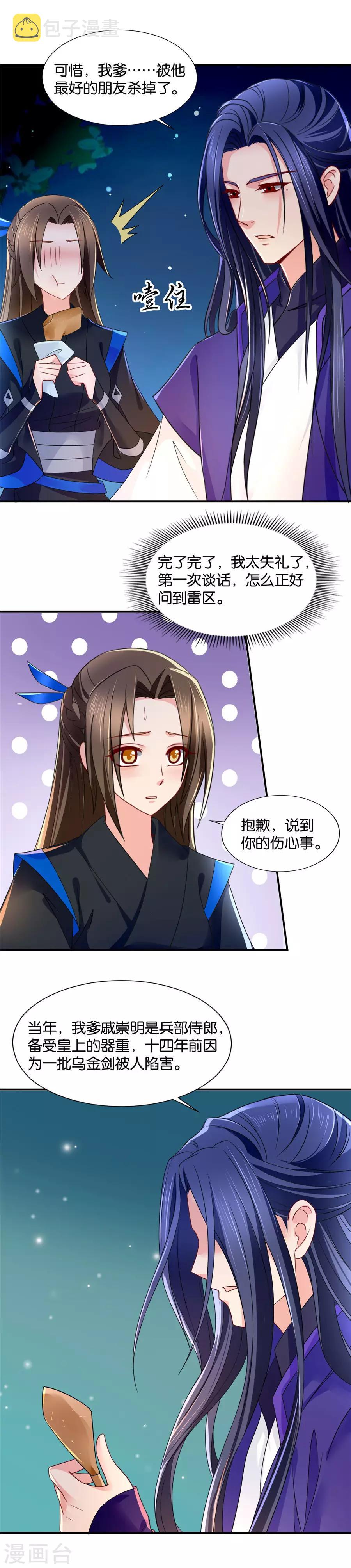 第85话 他的血海深仇4
