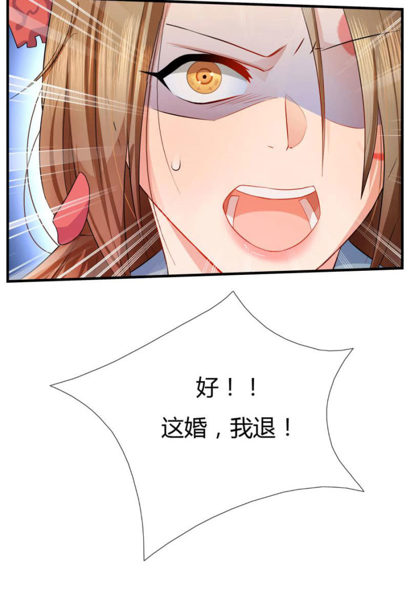 这婚，我退！53
