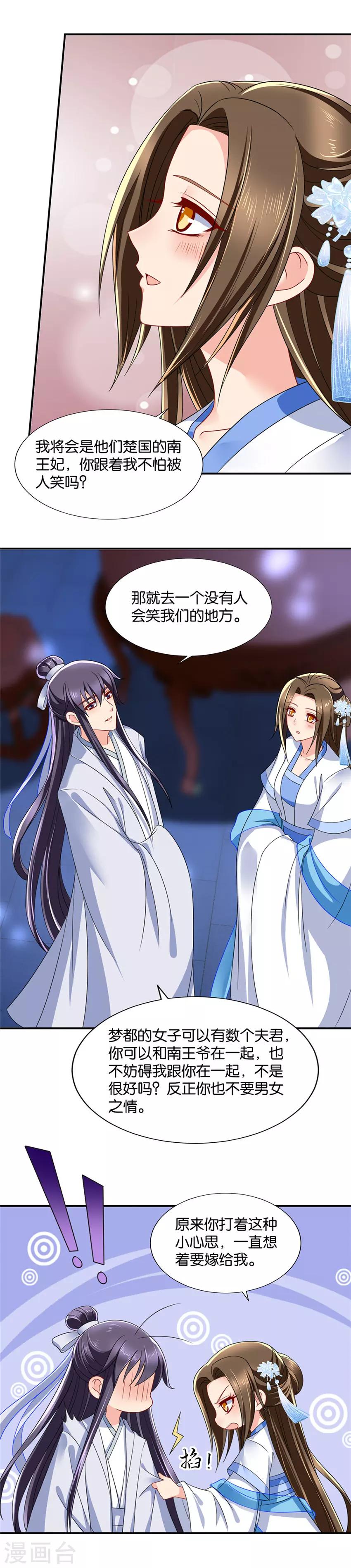 第109话 我把你和师兄都娶了吧6
