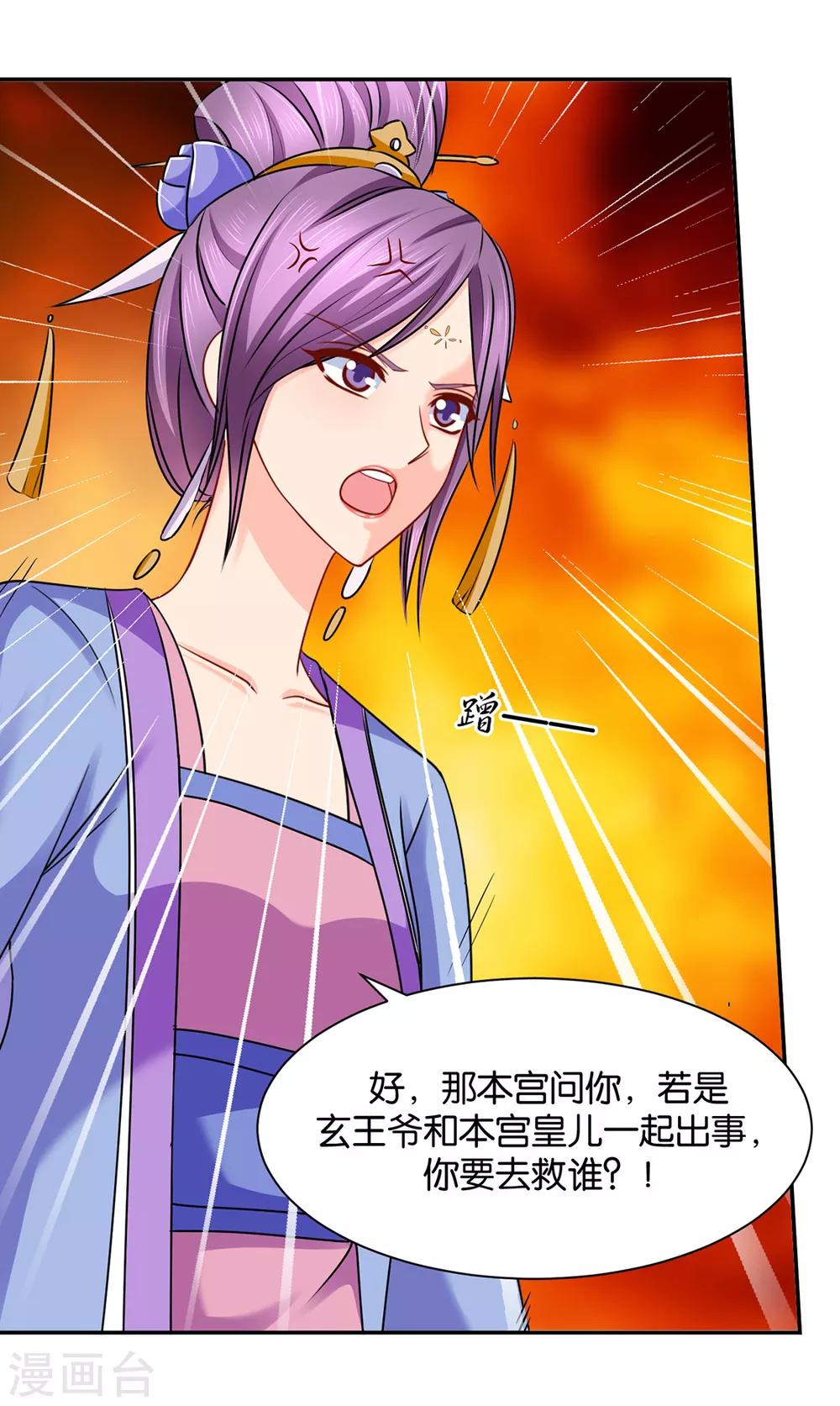 第194话 楚玄迟和师兄之间选一个14