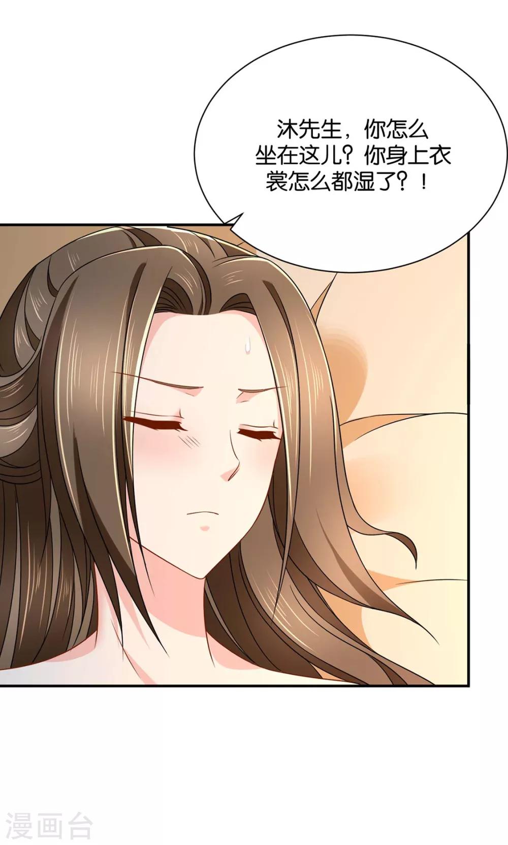 第208话 沐初在等我的回复17
