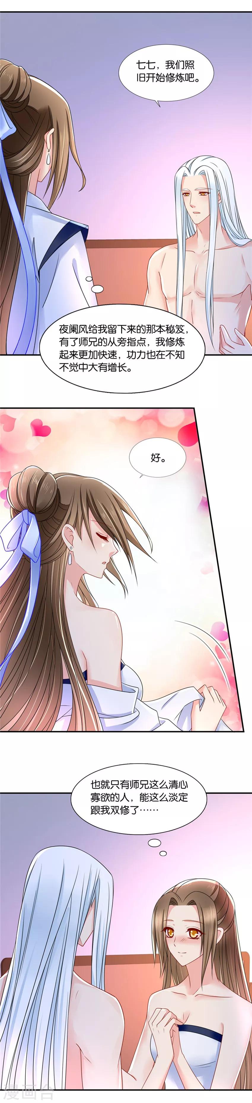 第127话 沐初的婚约12