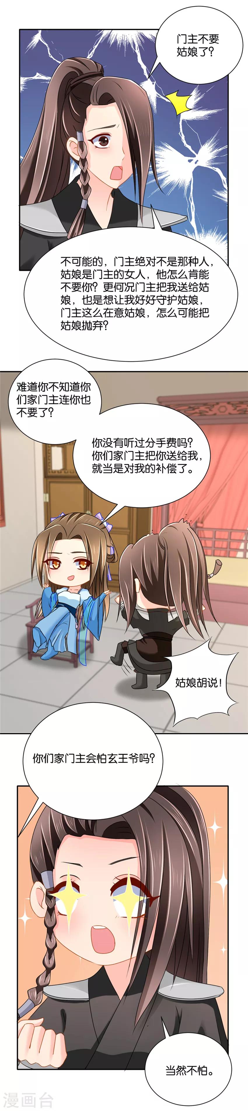 第137话 分手费8