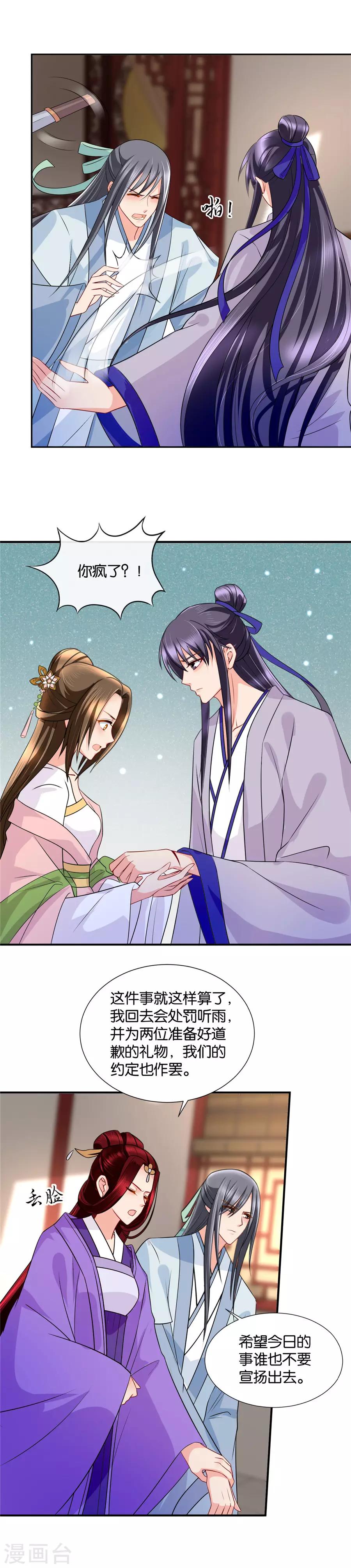 第53话 矛盾的两个男人5