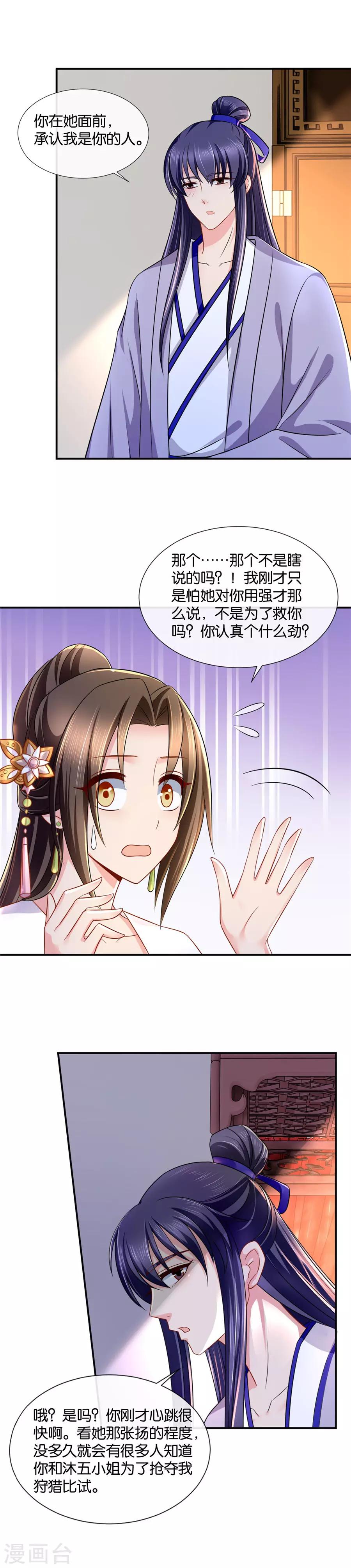 第50话 被七七动摇的沐初5