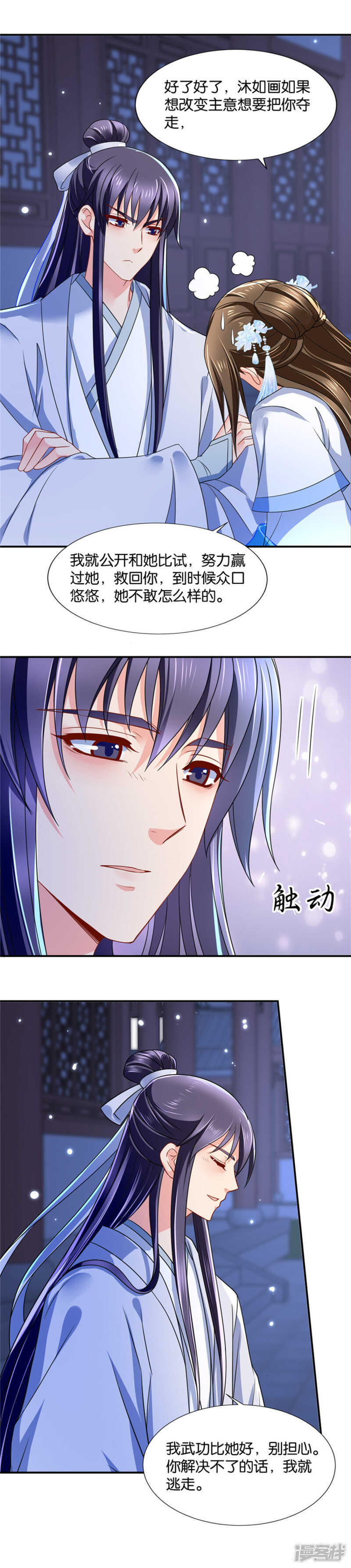 不介意共娶一个娘子4
