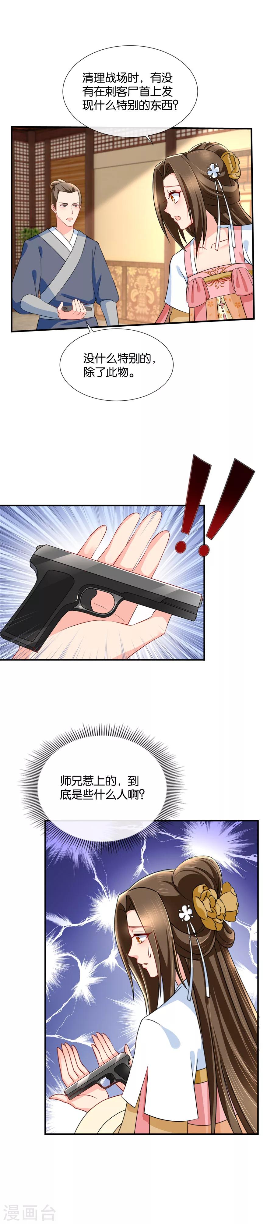 第46话 惊现现代热兵器10