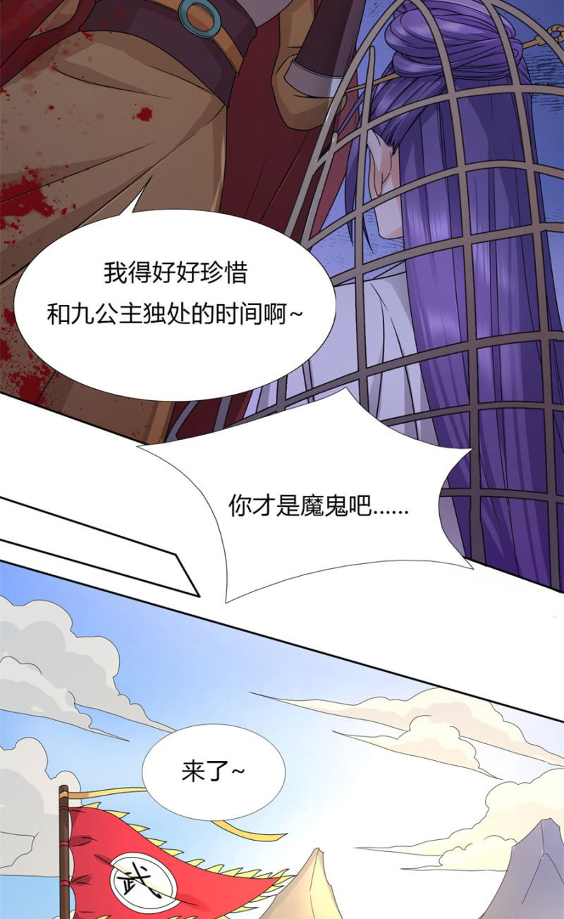 七七夺旗，玄王拒婚34
