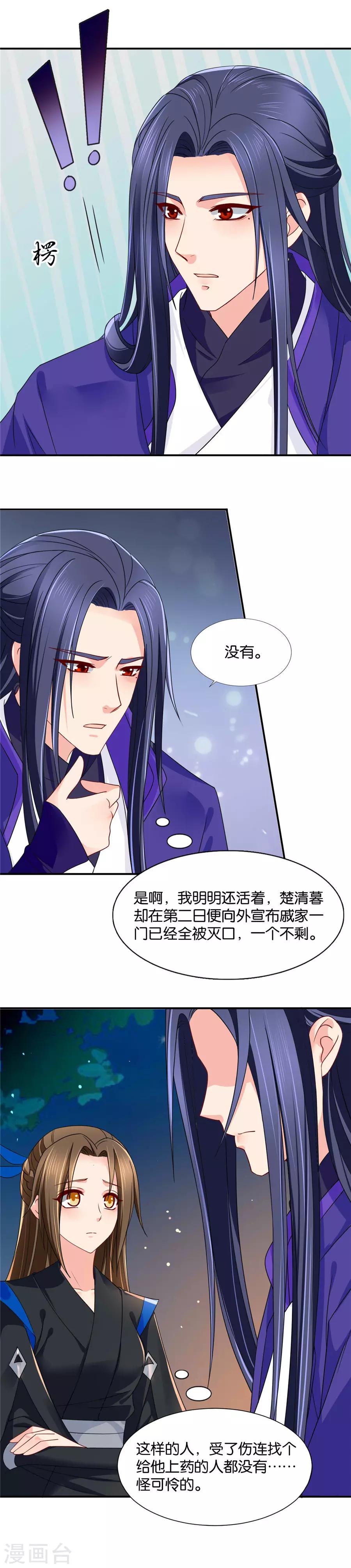 第85话 他的血海深仇6