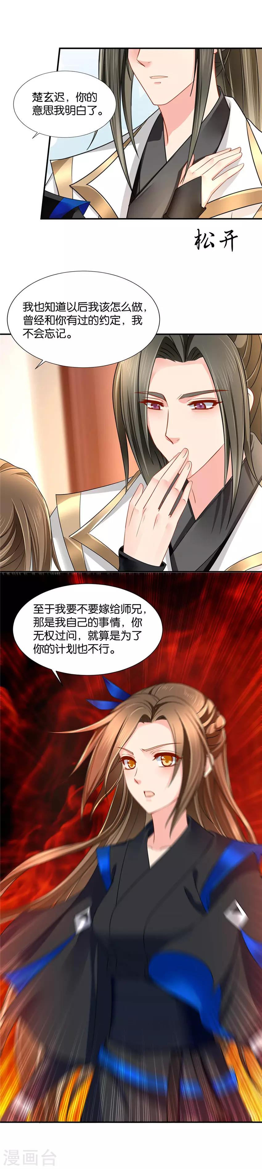 第87话 楚玄迟，我要过我的人生6
