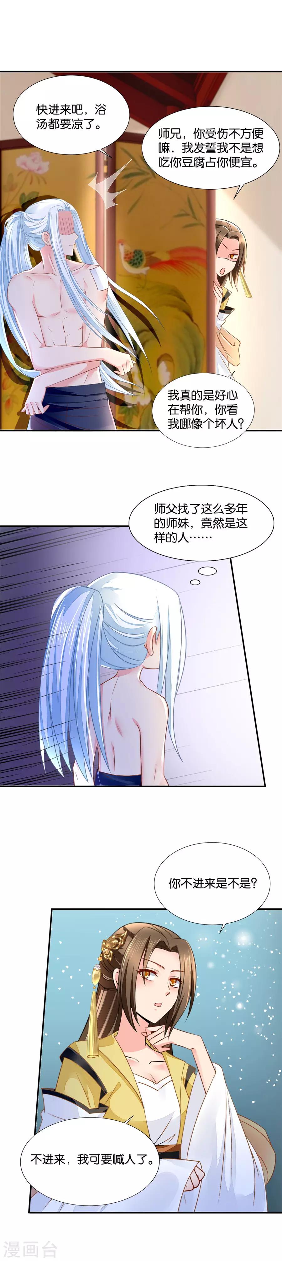第75话 反正都睡过了4