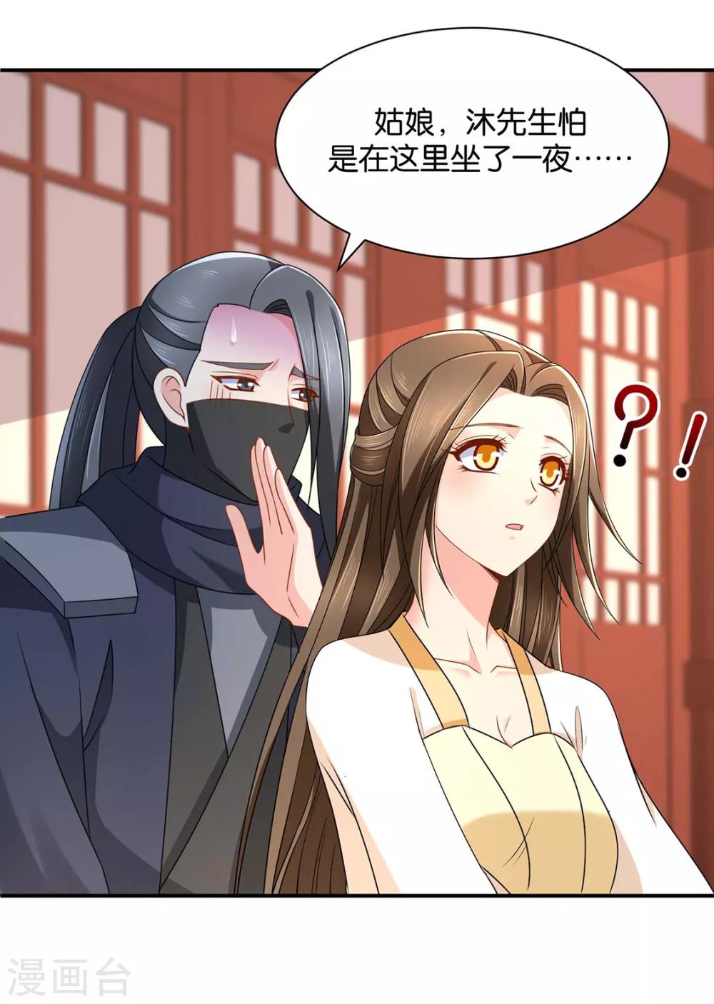 第208话 沐初在等我的回复23