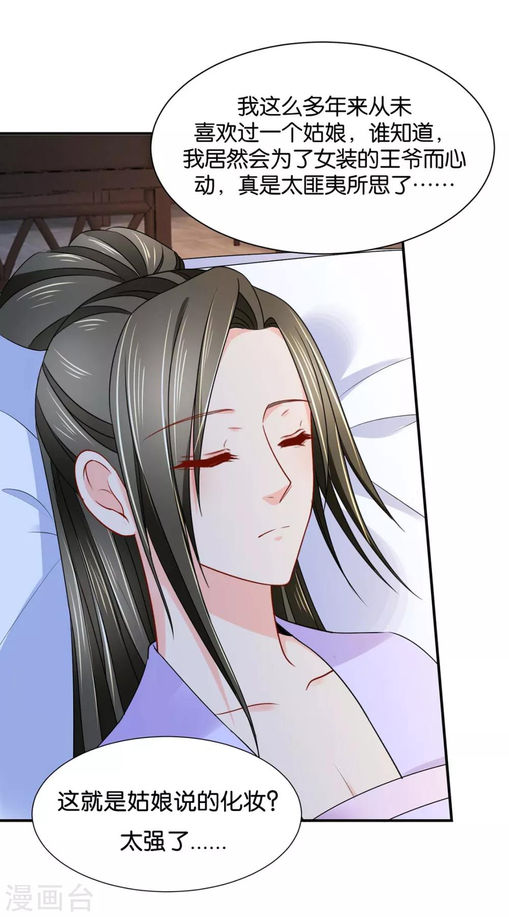 第190话 女装风波14
