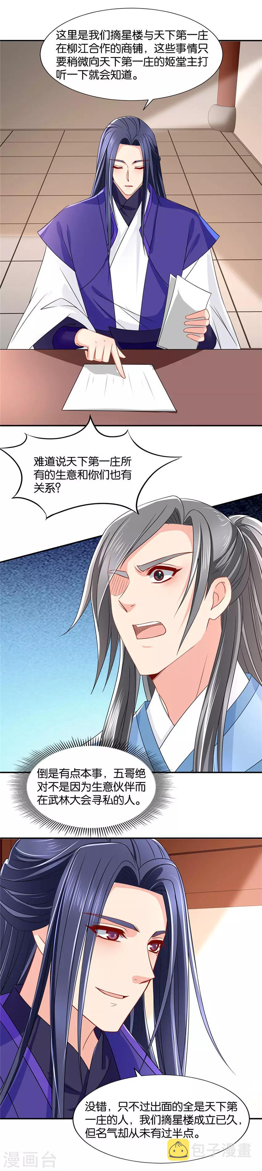 第95话 娶了你，我要小心9