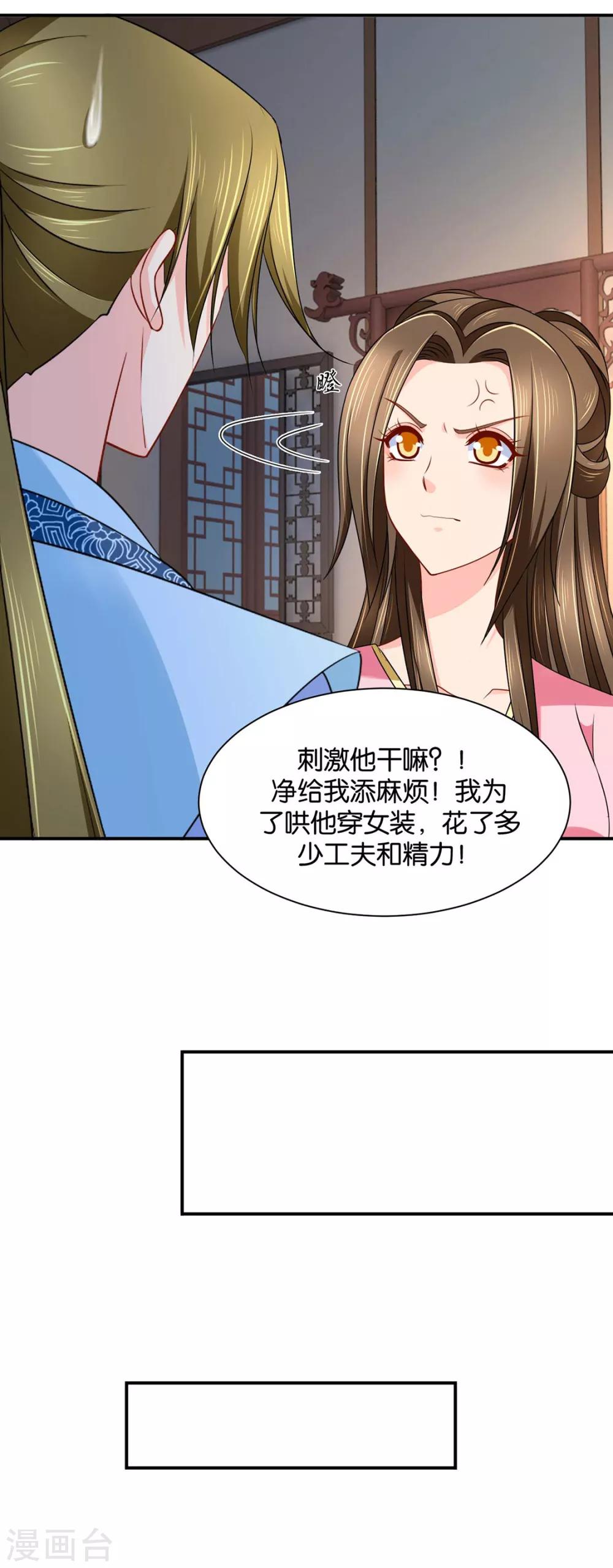 第190话 女装风波20
