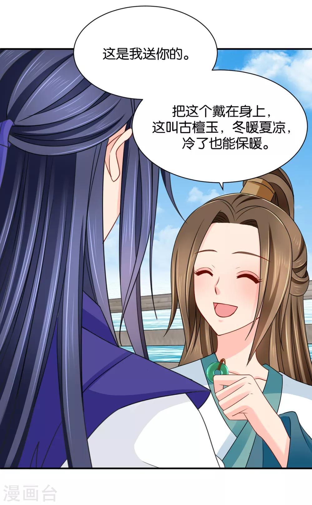 第205话 看了戚晨风的屁股21