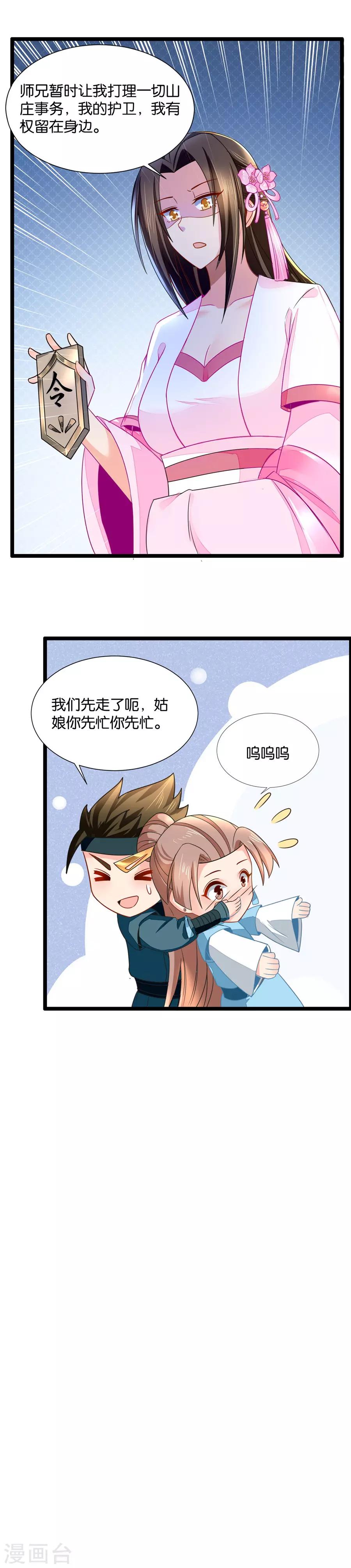 第65话 代理庄主的威严11