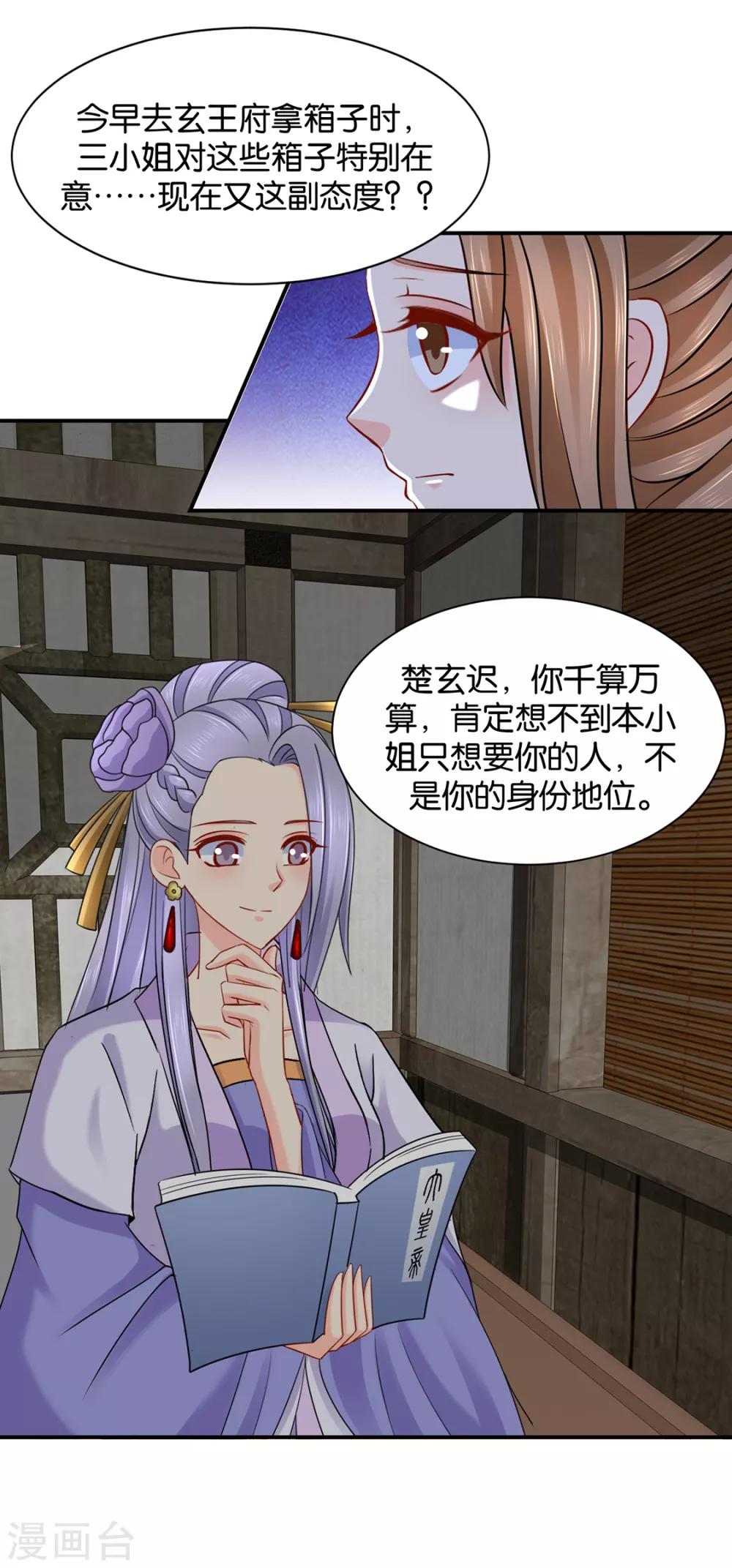 第176话 你是主子的女人27