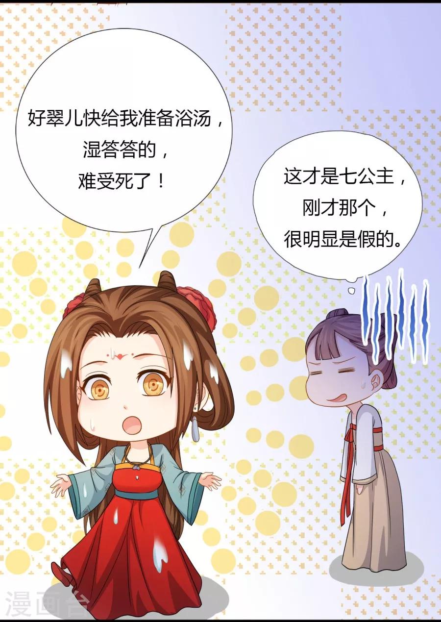 第21话 以后本王护你！10