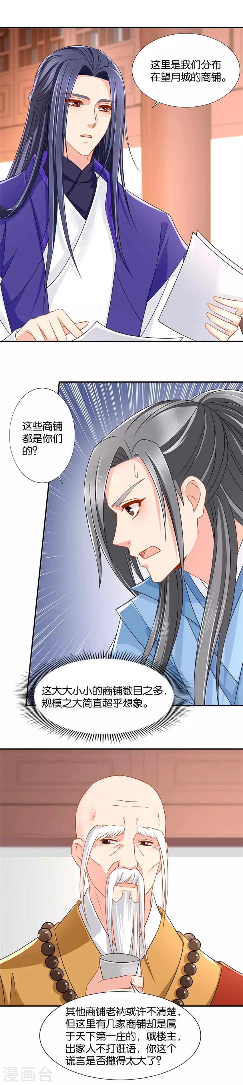 第95话 娶了你，我要小心8