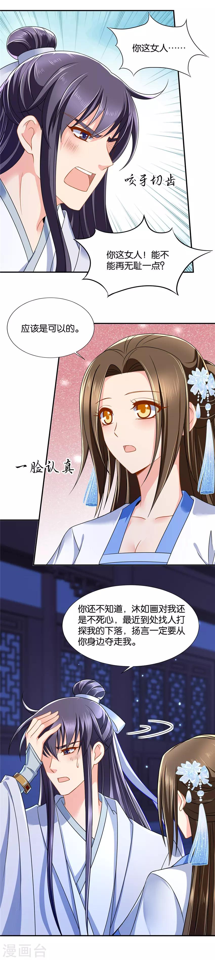 第109话 我把你和师兄都娶了吧2