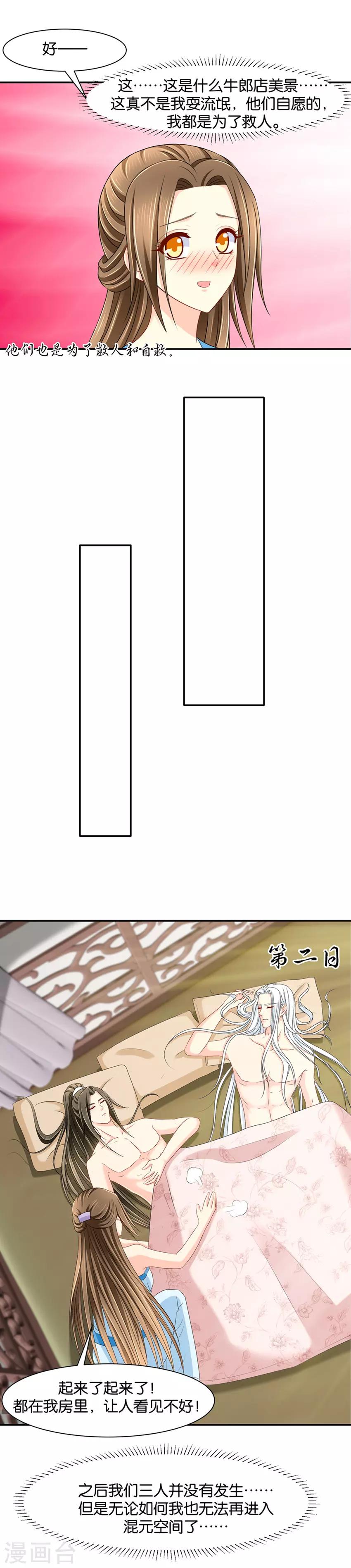 第144话 被迫拥有后宫9