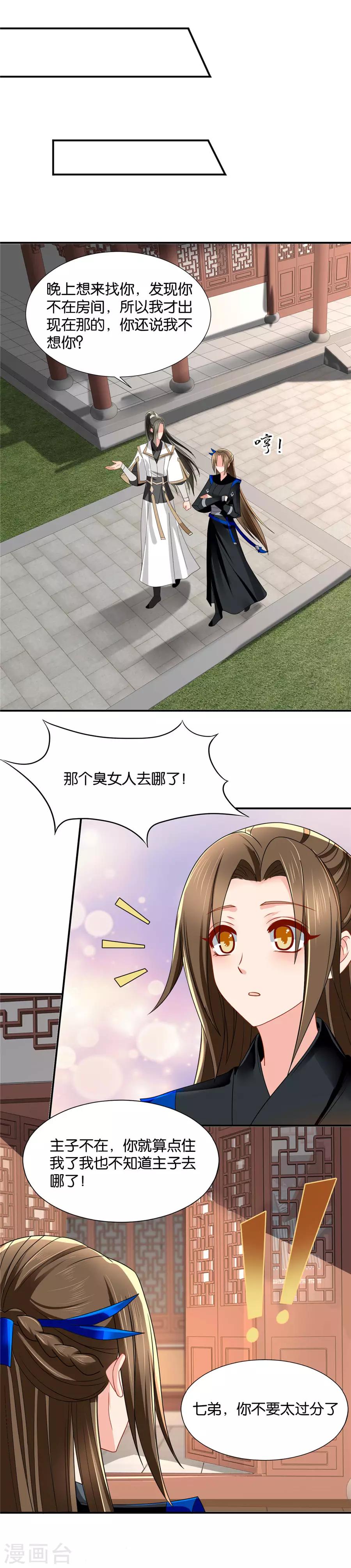 第86话 嫁给楚江南2