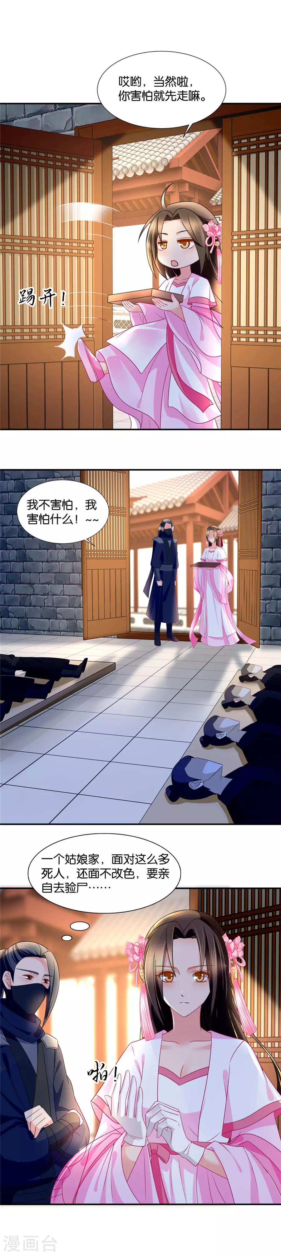 第67话 危机和阴谋3