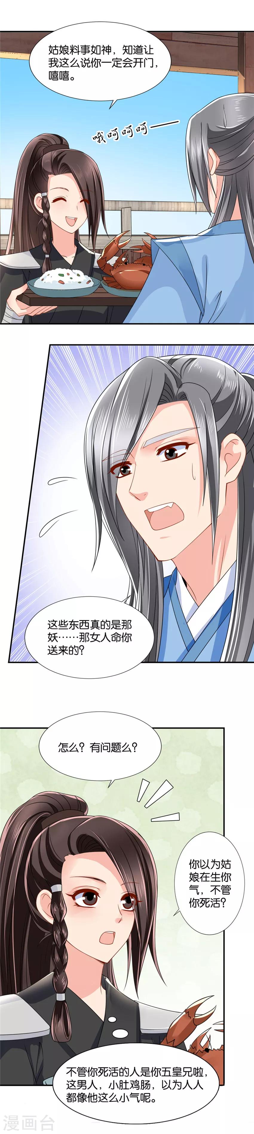 第115话 恍惚的楚定北3