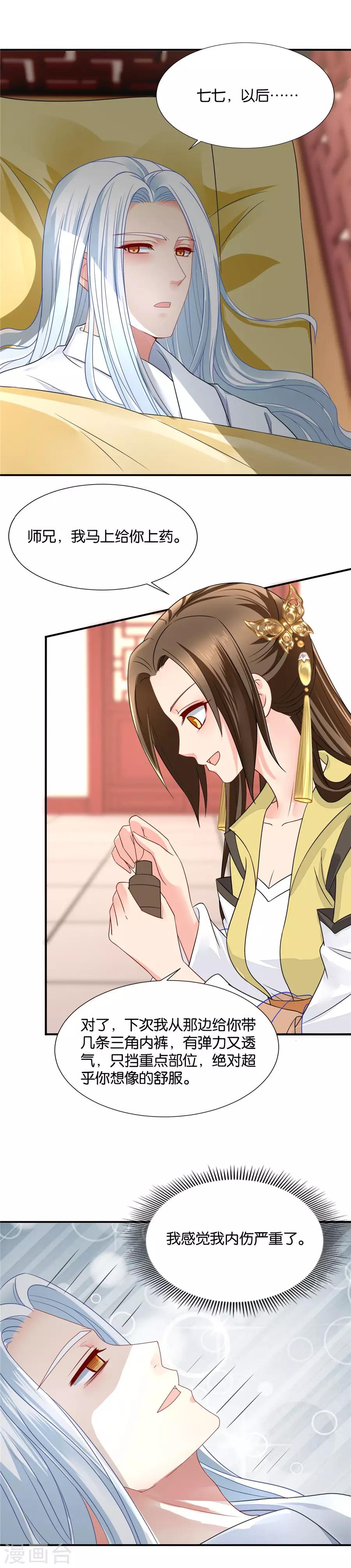 第75话 反正都睡过了8