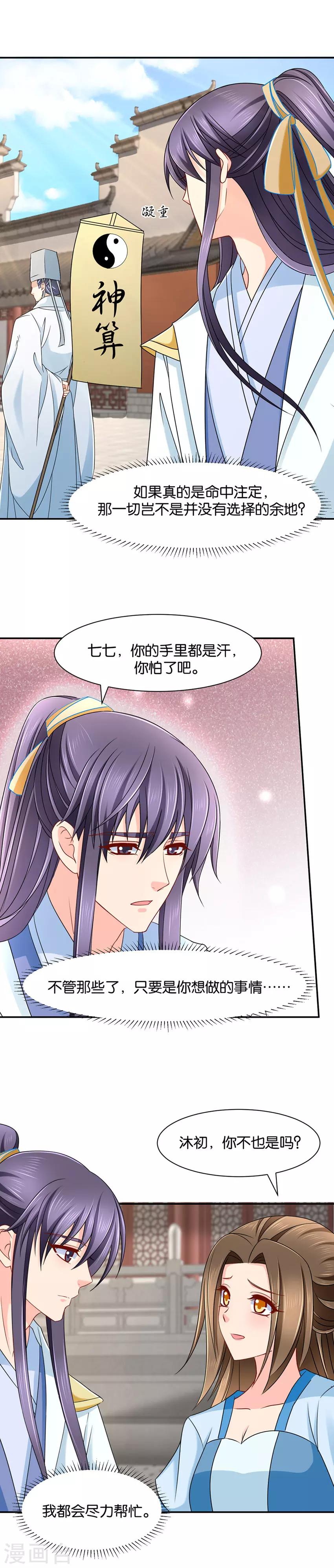 第150话 算命先生的话11