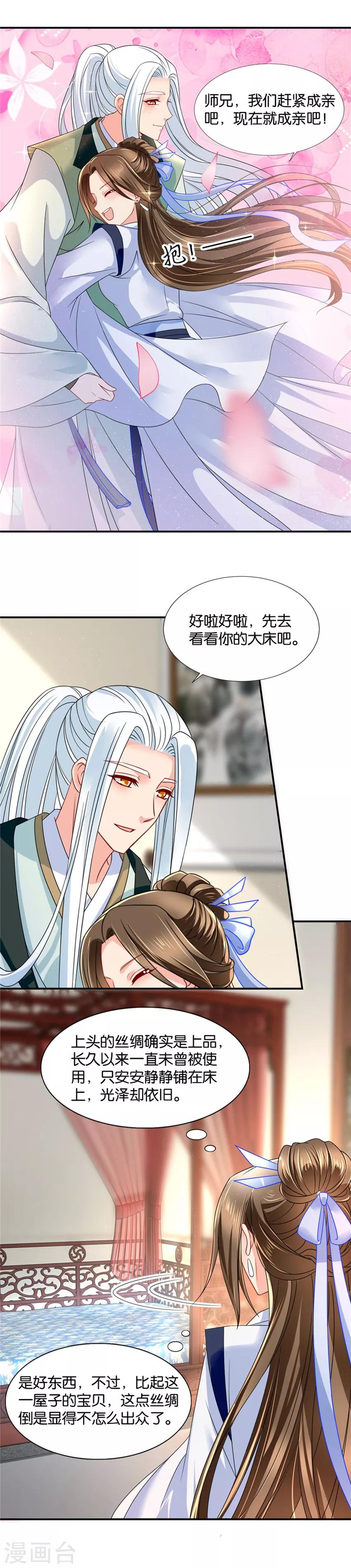 第118话 下血本娶老婆5